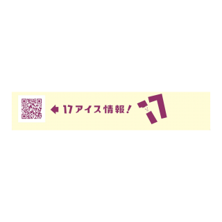 セブンティーンアイス ミルクあずきモナカ 展開図
